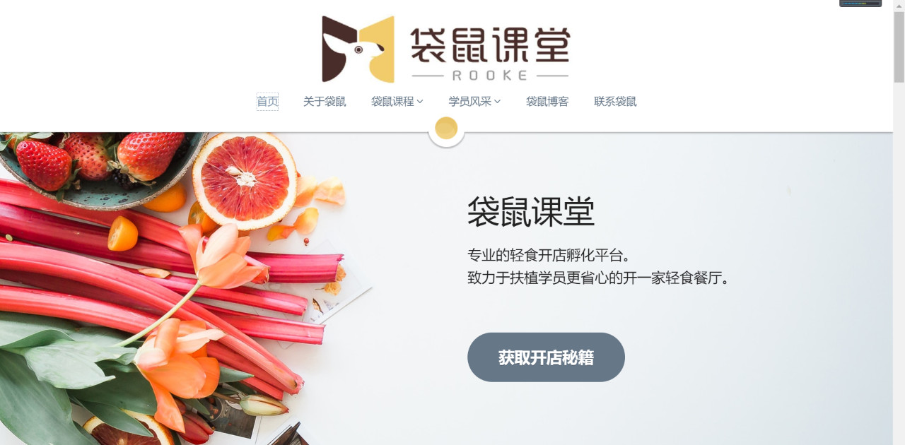 轻食培训、沙拉培训 官网地址:http://www.irooke.com